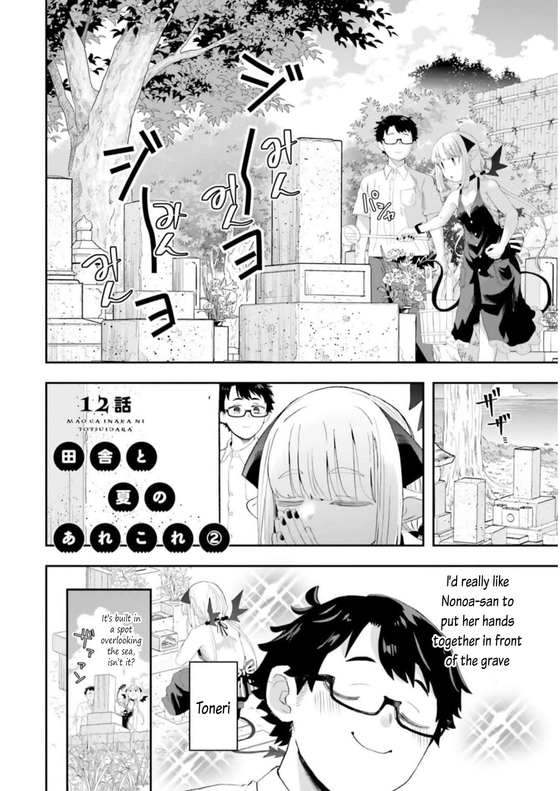If a Demon Lord Were to Get Married in the Countryside Chapter 12 page 1 - Chapter 12: The countryside and various summer thing 2