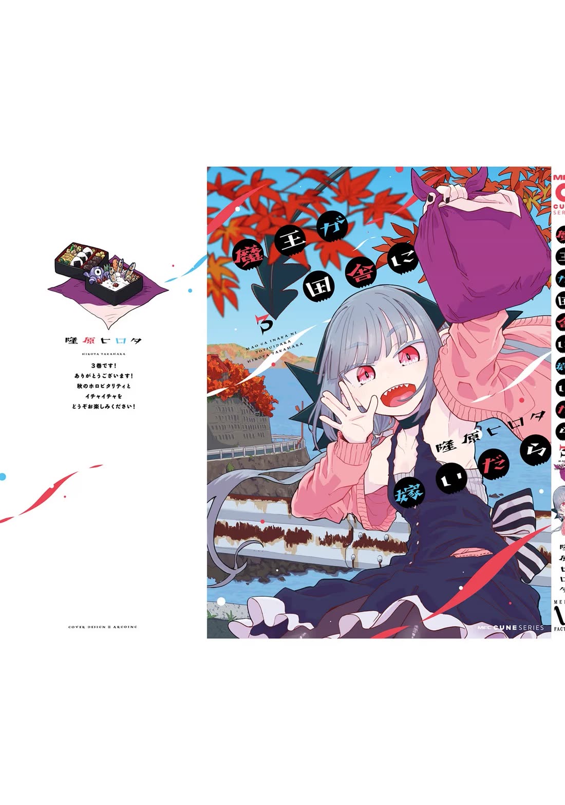 If a Demon Lord Were to Get Married in the Countryside Chapter 23 page 22 - Chapter 23: The Countryside and The Kotatsu + Afterword and twitter bonus