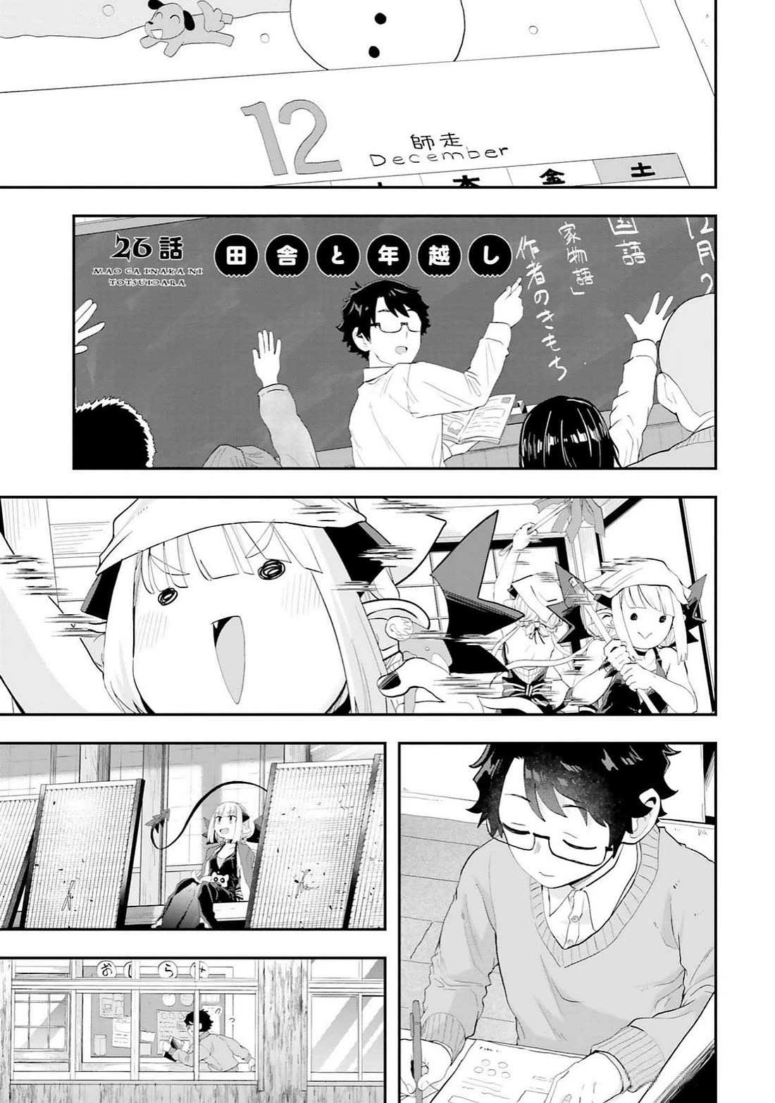 If a Demon Lord Were to Get Married in the Countryside Chapter 26 page 1 - Chapter 26: The Countryside and New Year's Eve