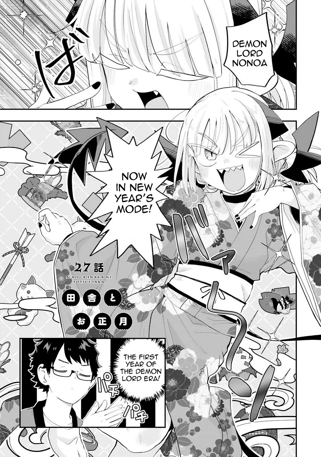 If a Demon Lord Were to Get Married in the Countryside Chapter 27 page 1 - Chapter 27: The Countryside and New Year's Day