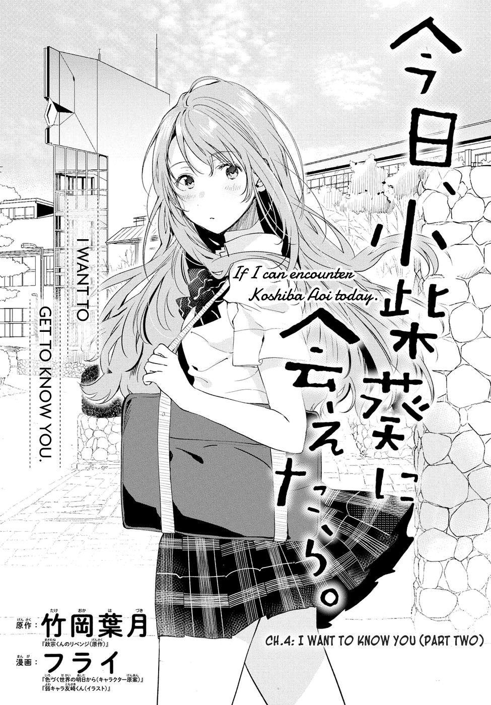 If I Can Encounter Koshiba Aoi Today Chapter 4 page 1 - Chapter 4: I Want to Get to Know You (Part 2)