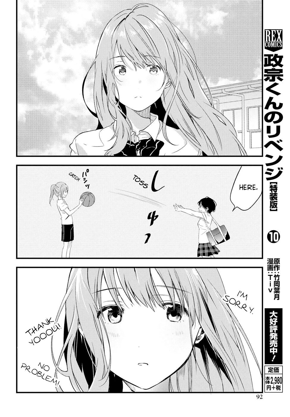 If I Can Encounter Koshiba Aoi Today Chapter 4 page 12 - Chapter 4: I Want to Get to Know You (Part 2)