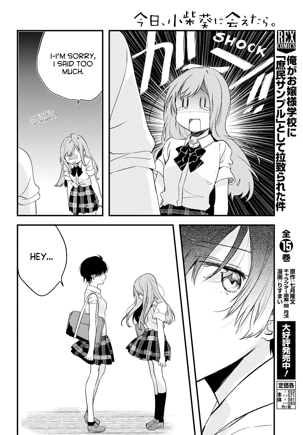If I Can Encounter Koshiba Aoi Today Chapter 4 page 16 - Chapter 4: I Want to Get to Know You (Part 2)