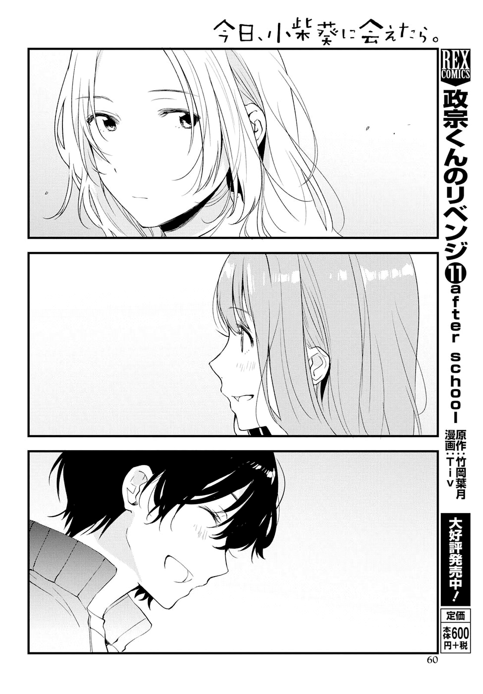If I Can Encounter Koshiba Aoi Today Chapter 6 page 6 - Chapter 6: The Beginning (Part 2)