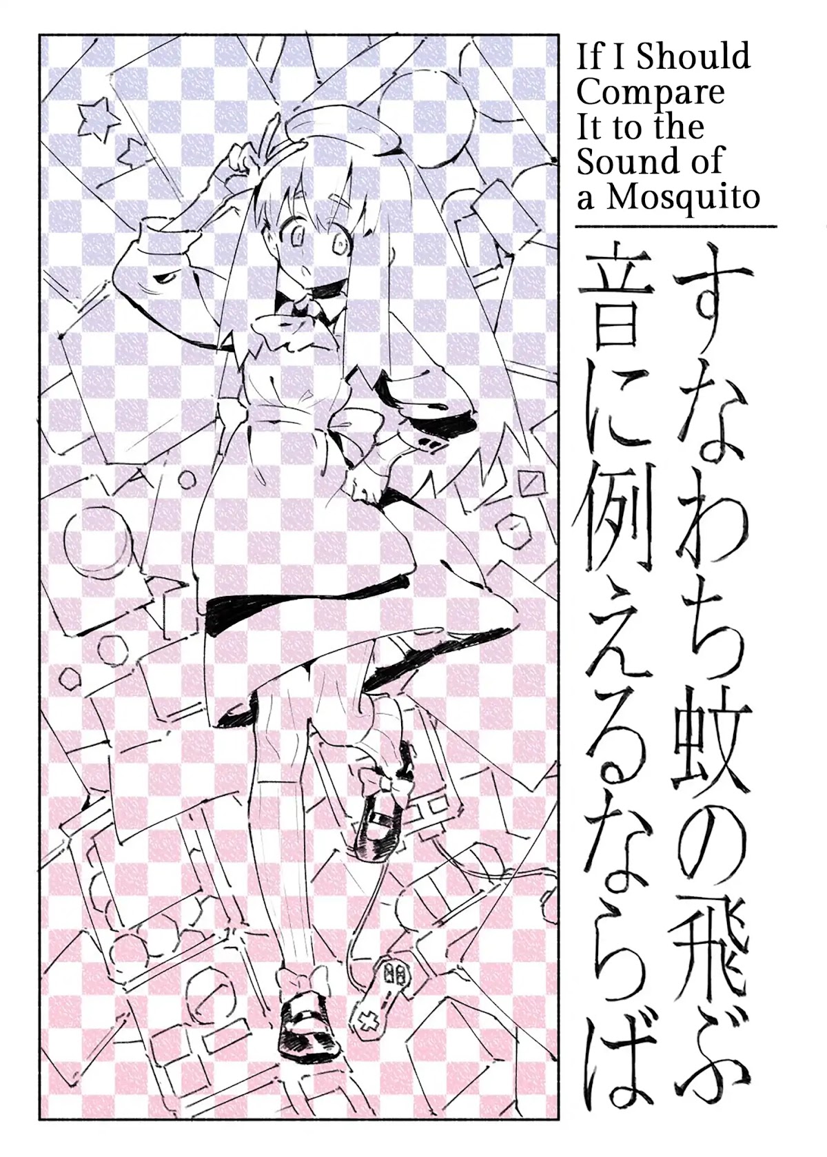 If I Should Compare It to the Sound of a Mosquito. Chapter 0 page 1 - Chapter 0: Oneshot