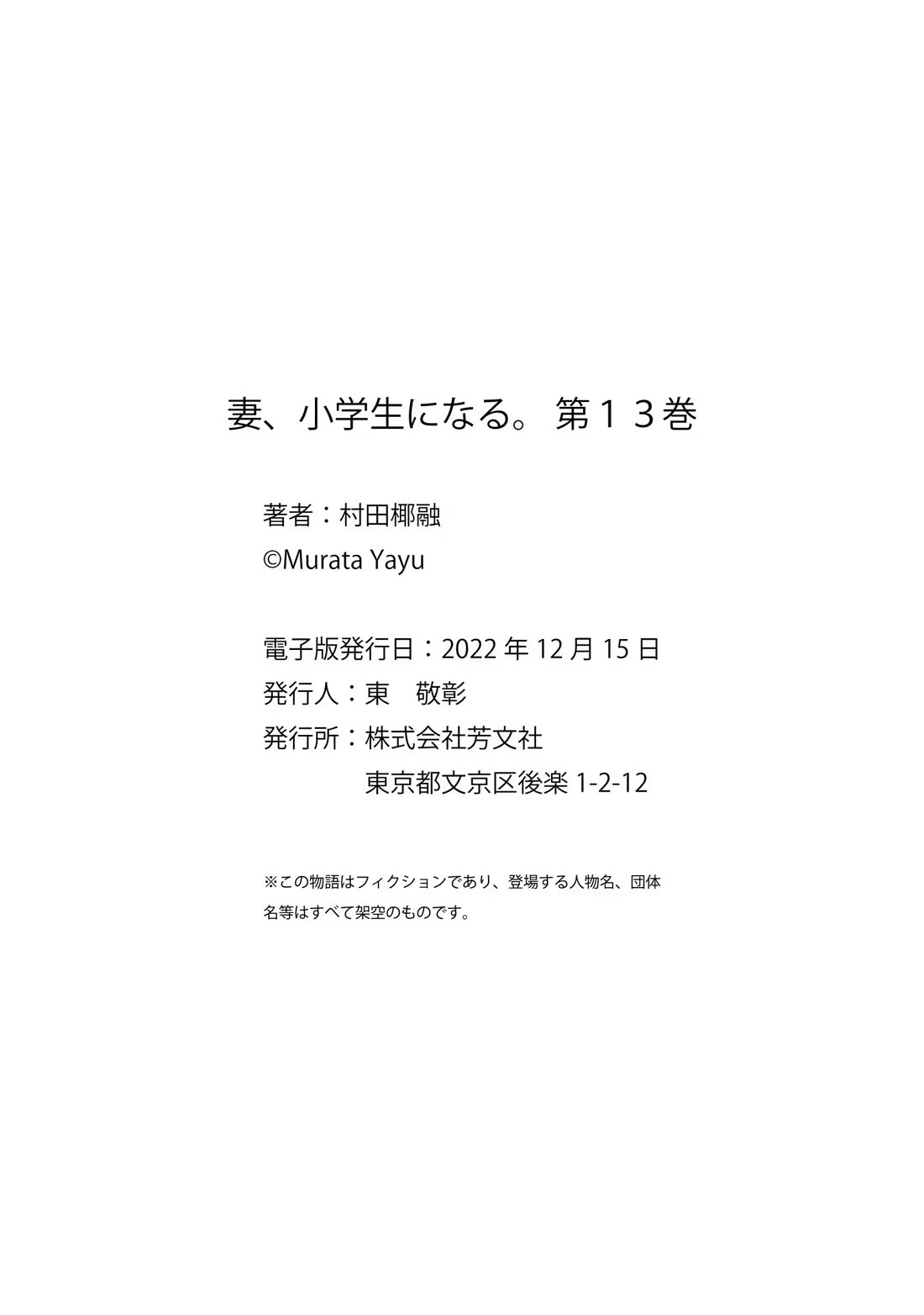 If My Wife Became an Elementary School Student Chapter 104.5 page 5 - Chapter 104.5