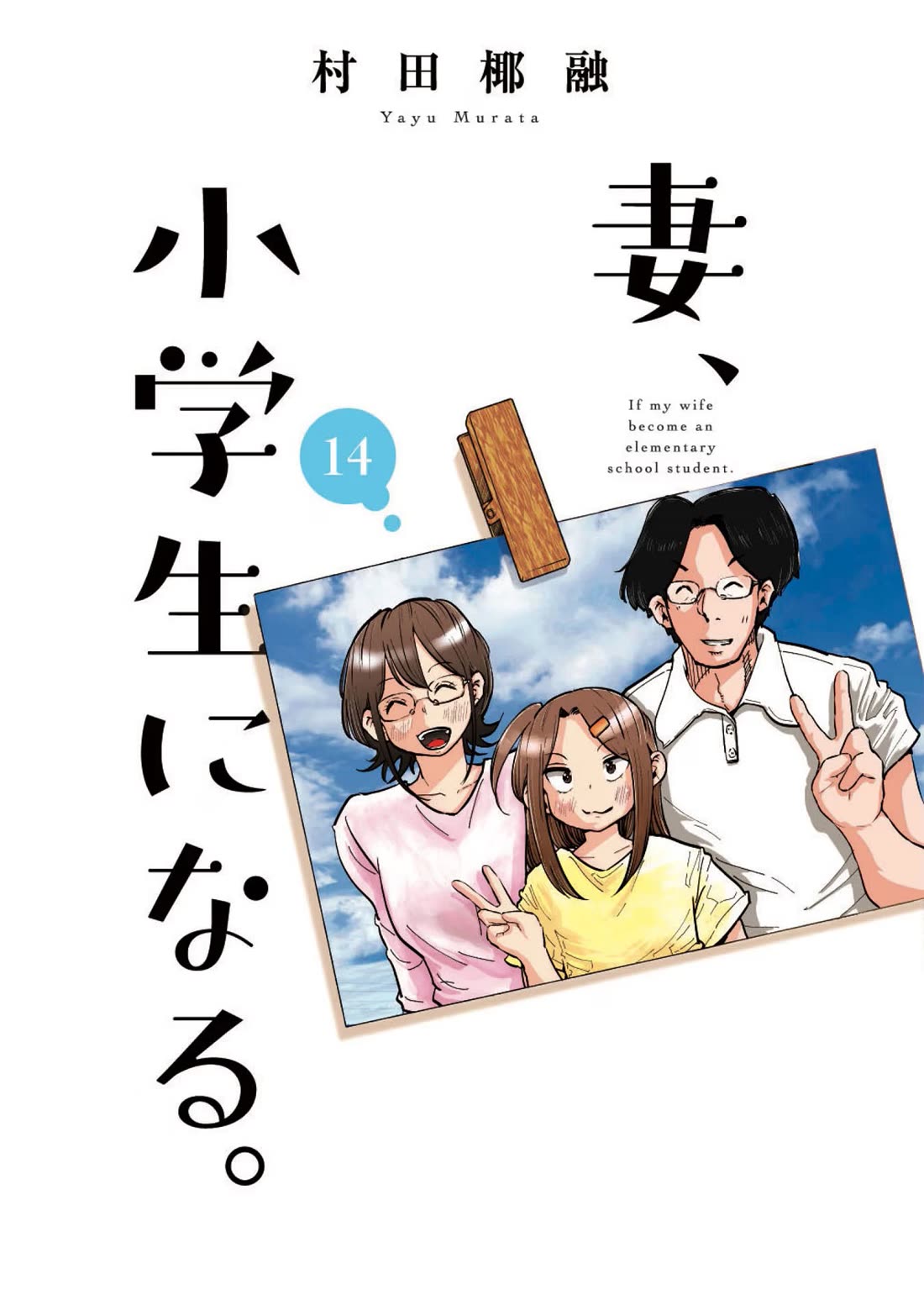 If My Wife Became an Elementary School Student Chapter 105 page 2 - Chapter 105