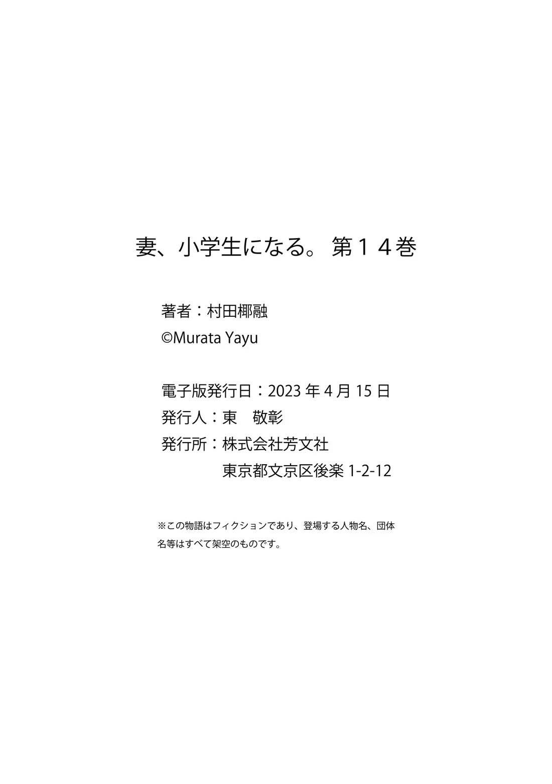 If My Wife Became an Elementary School Student Chapter 111 page 48 - Chapter 111: Final Chapter [END]