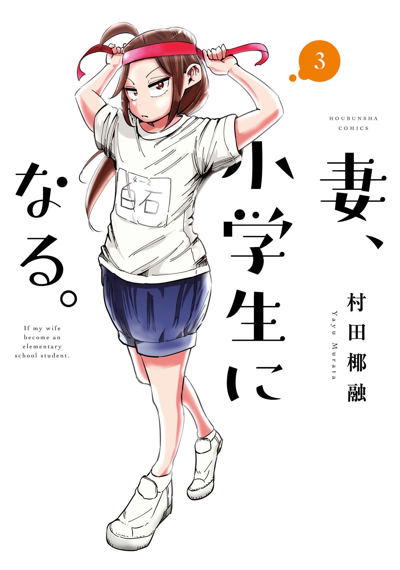 If My Wife Became an Elementary School Student Chapter 17 page 2 - Chapter 17