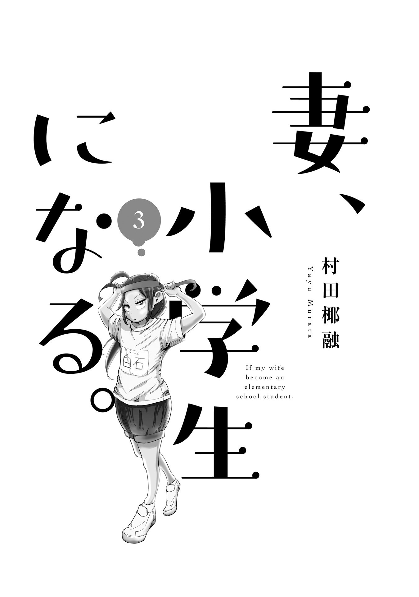 If My Wife Became an Elementary School Student Chapter 17 page 7 - Chapter 17