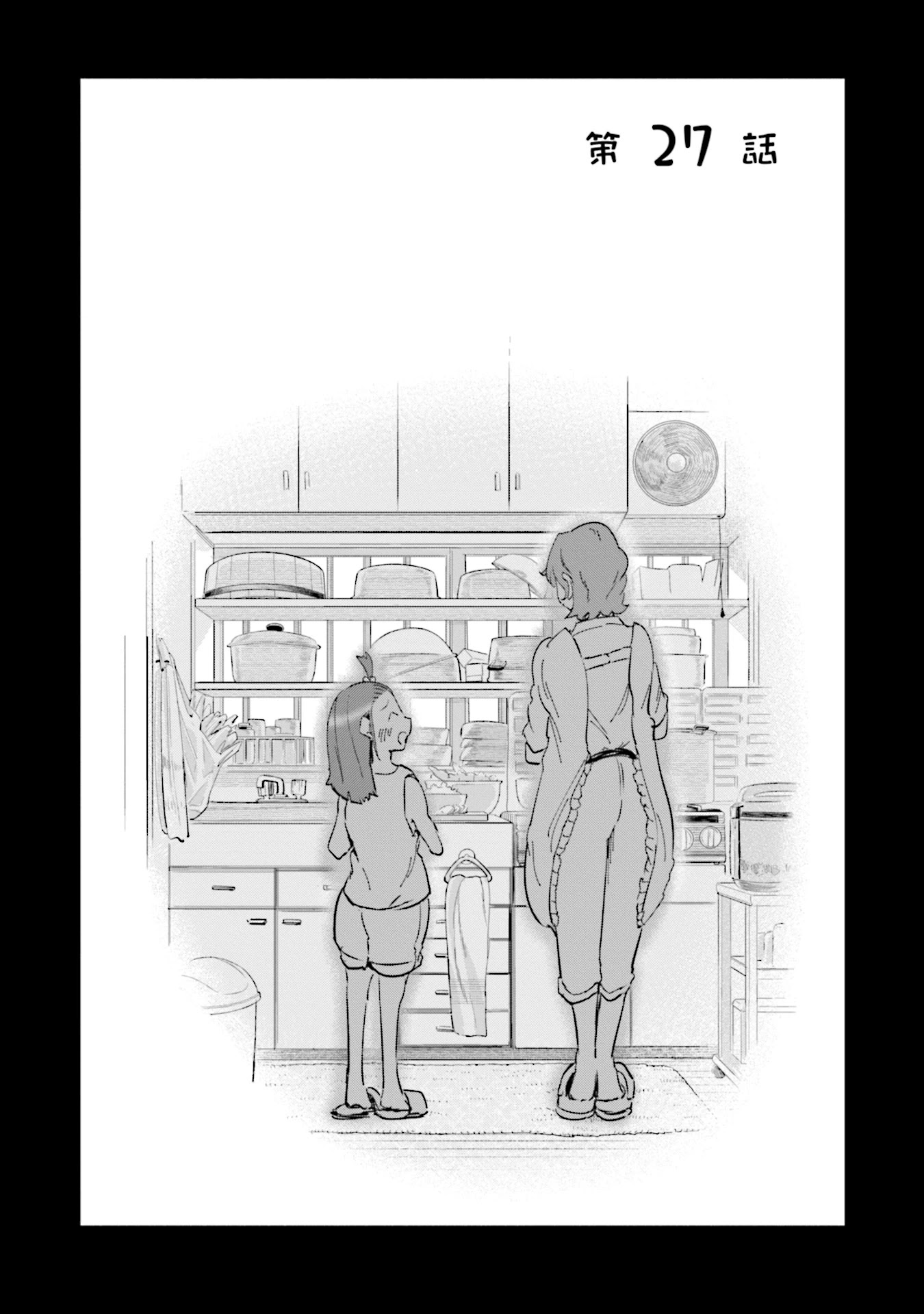 If My Wife Became an Elementary School Student Chapter 27 page 2 - Chapter 27