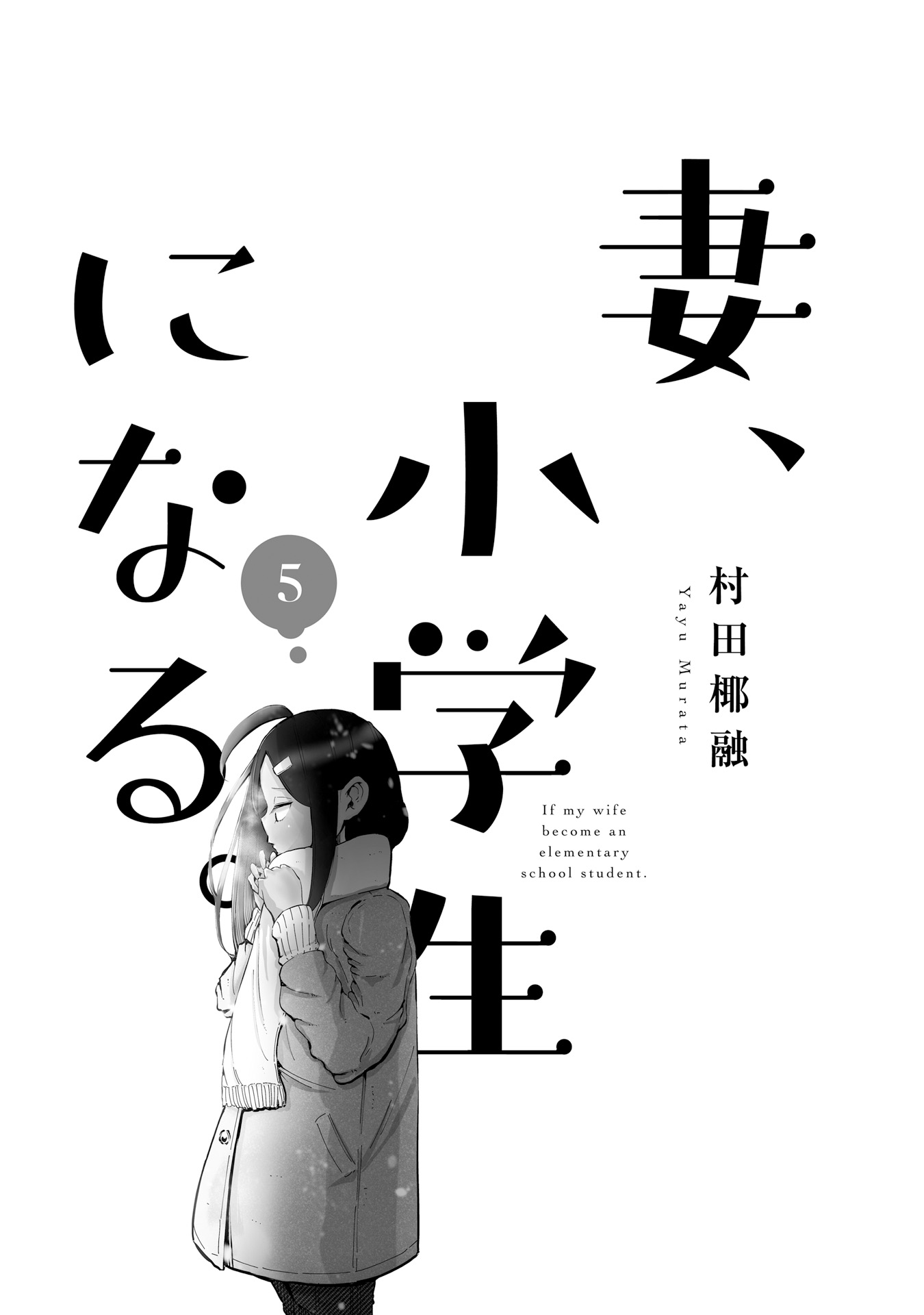 If My Wife Became an Elementary School Student Chapter 33 page 5 - Chapter 33