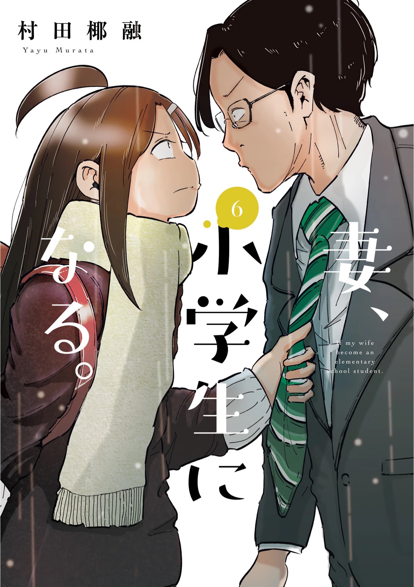If My Wife Became an Elementary School Student Chapter 41 page 2 - Chapter 41