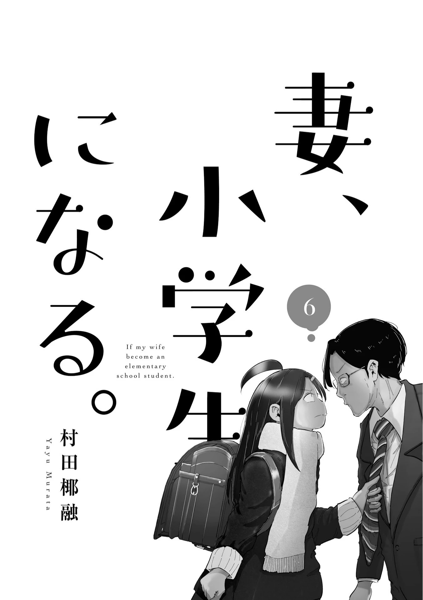 If My Wife Became an Elementary School Student Chapter 41 page 3 - Chapter 41