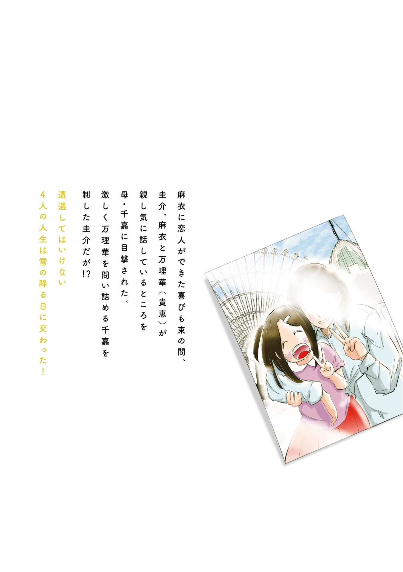If My Wife Became an Elementary School Student Chapter 48.5 page 7 - Chapter 48.5: Extra