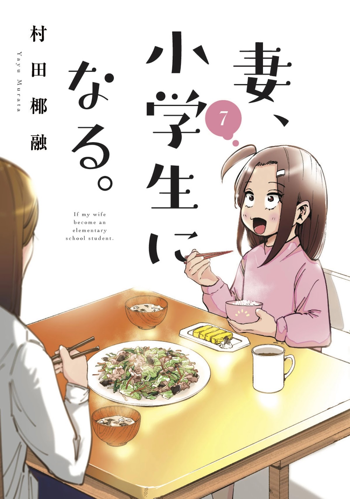 If My Wife Became an Elementary School Student Chapter 49 page 2 - Chapter 49