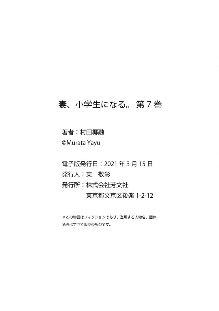 If My Wife Became an Elementary School Student Chapter 56.5 page 8 - Chapter 56.5