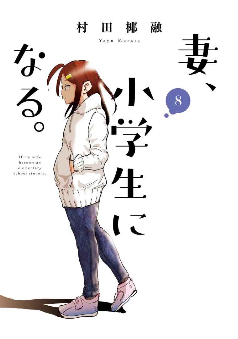 If My Wife Became an Elementary School Student Chapter 57 page 3 - Chapter 57
