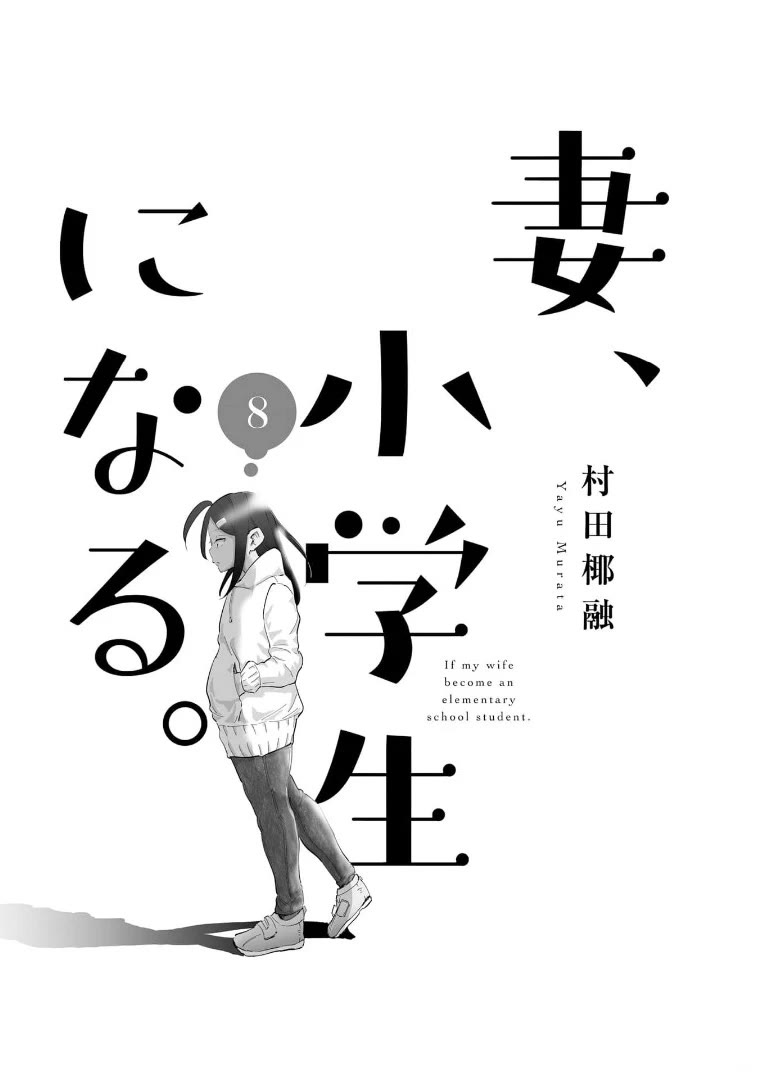 If My Wife Became an Elementary School Student Chapter 57 page 4 - Chapter 57