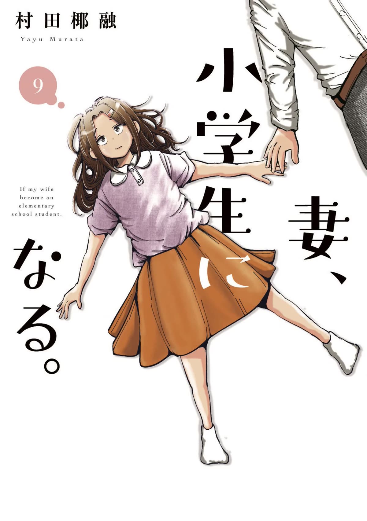 If My Wife Became an Elementary School Student Chapter 65 page 1 - Chapter 65