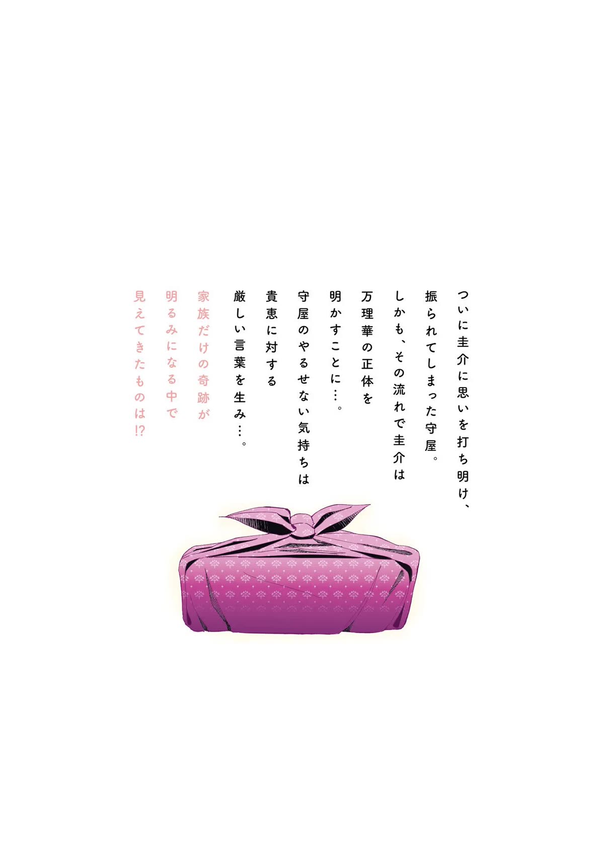 If My Wife Became an Elementary School Student Chapter 72.5 page 6 - Chapter 72.5