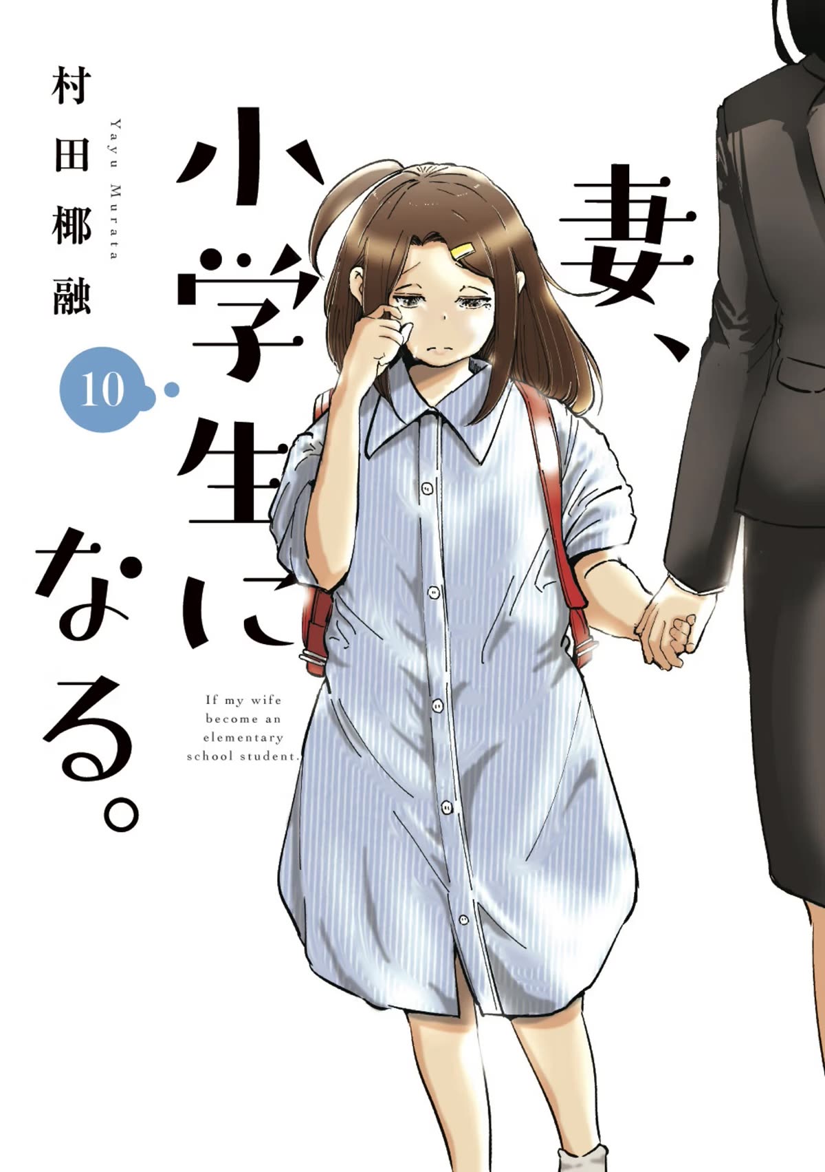 If My Wife Became an Elementary School Student Chapter 73 page 1 - Chapter 73
