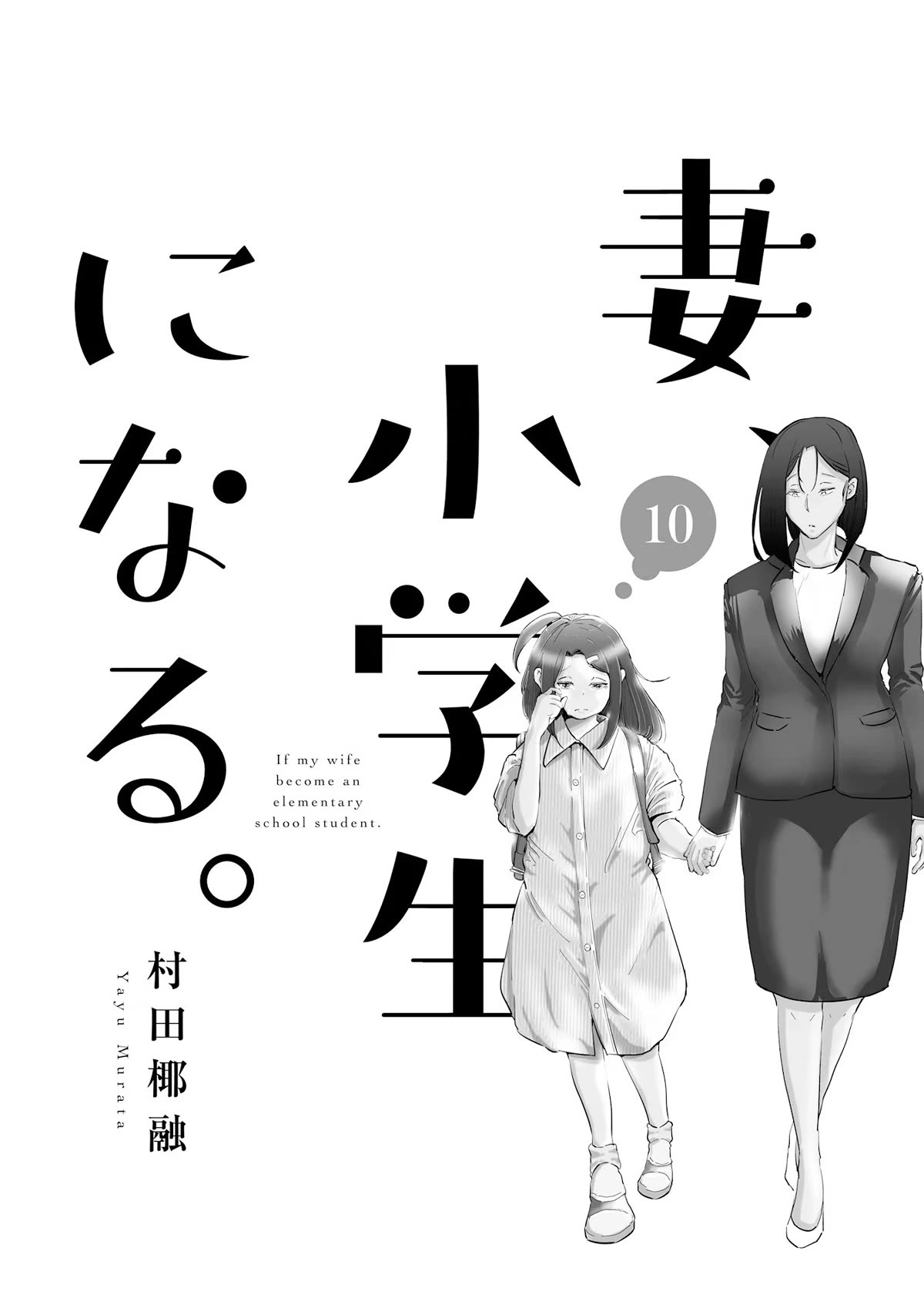 If My Wife Became an Elementary School Student Chapter 73 page 2 - Chapter 73