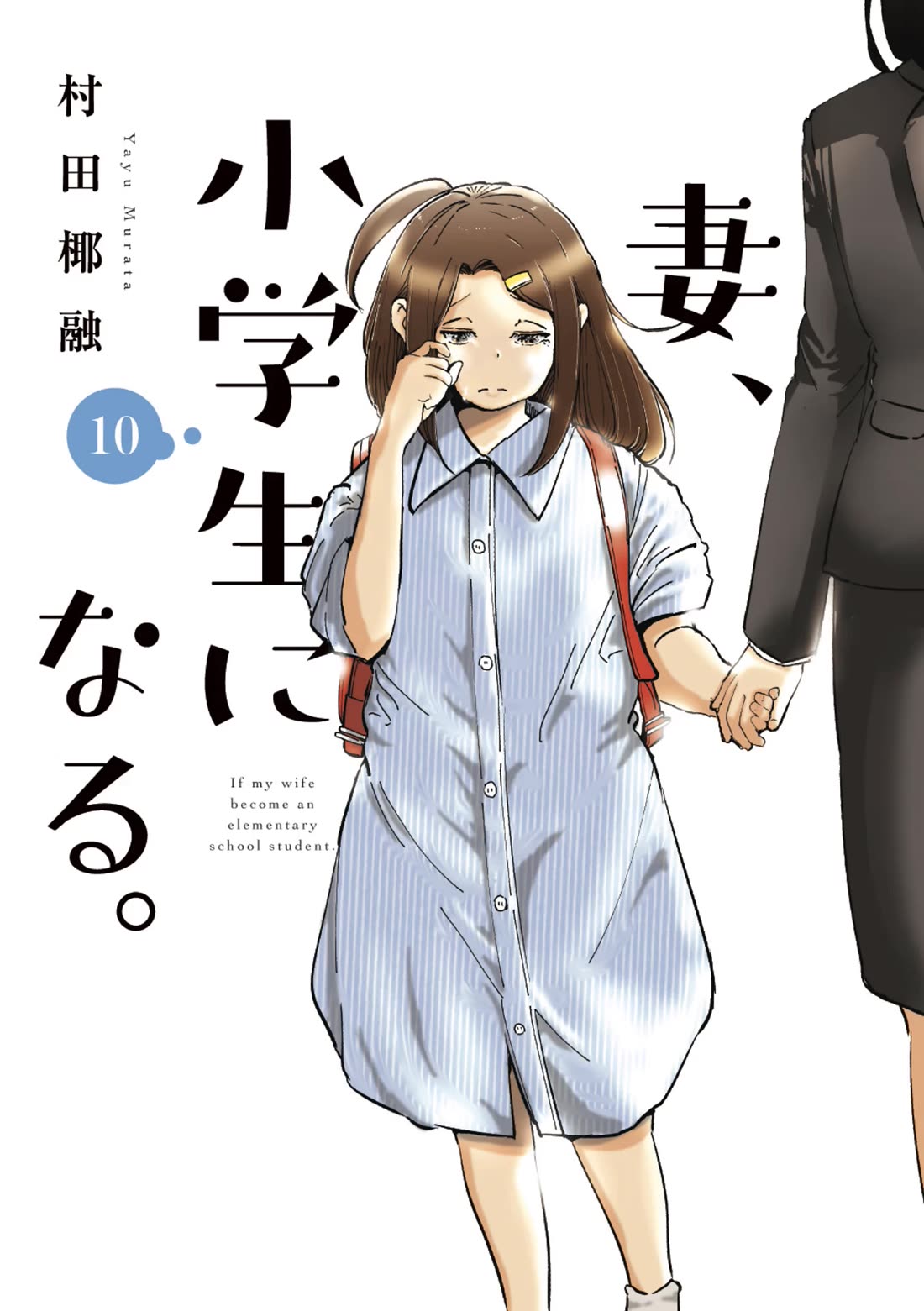 If My Wife Became an Elementary School Student Chapter 80.5 page 11 - Chapter 80.5