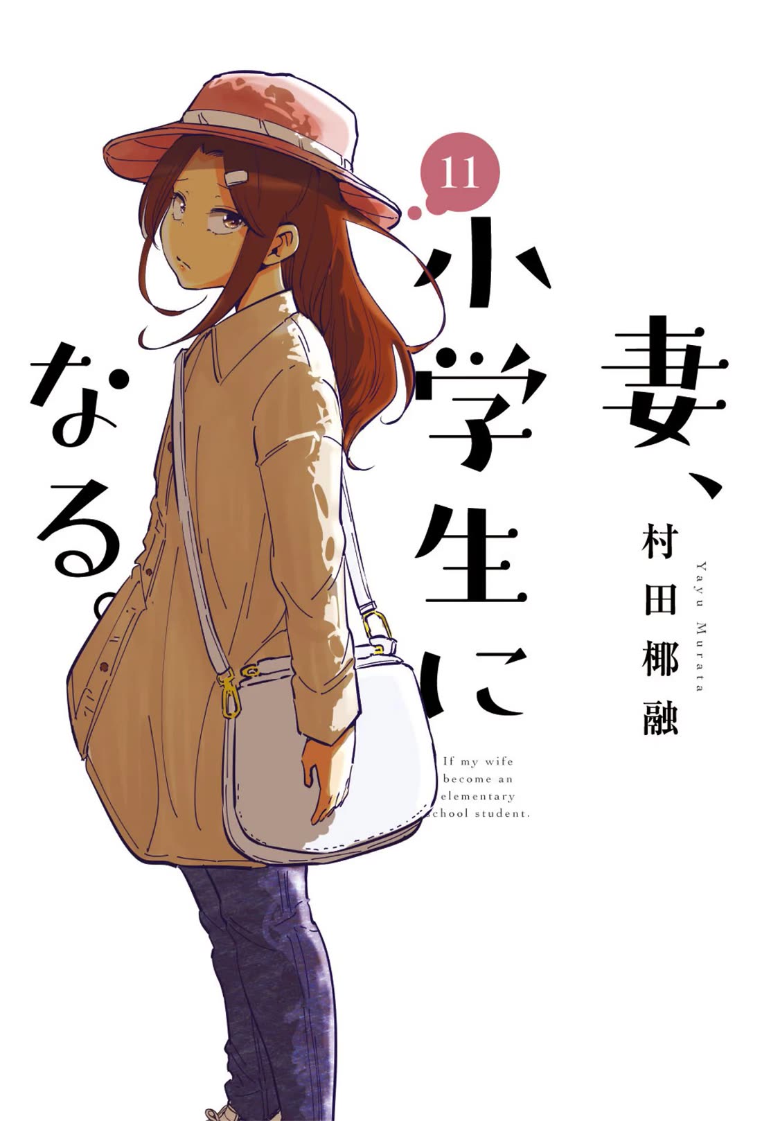 If My Wife Became an Elementary School Student Chapter 81 page 3 - Chapter 81