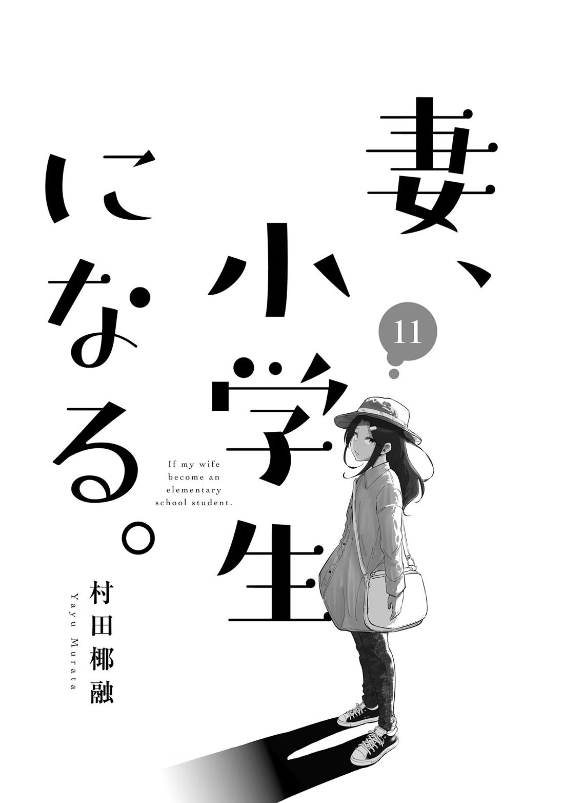 If My Wife Became an Elementary School Student Chapter 81 page 4 - Chapter 81