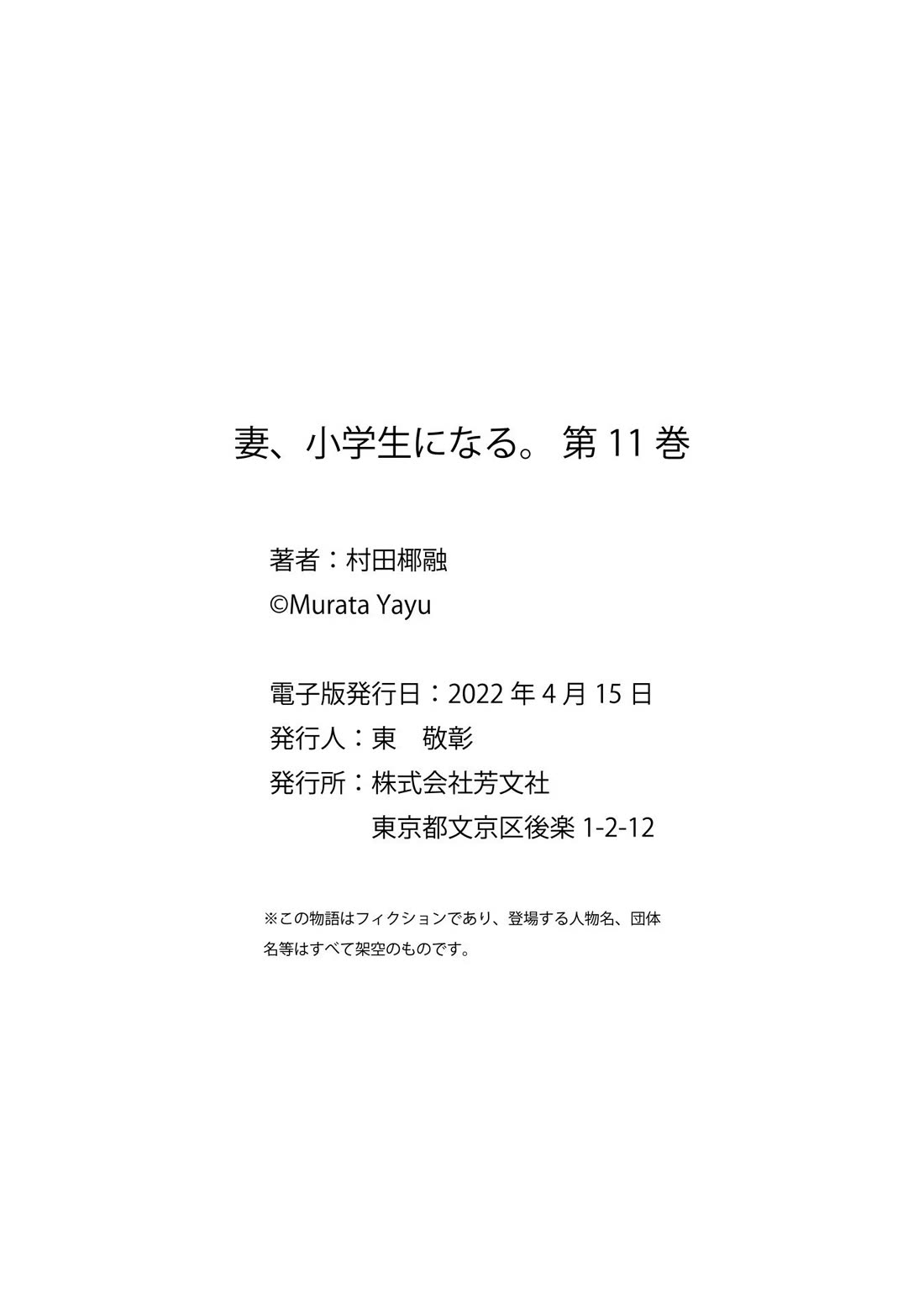 If My Wife Became an Elementary School Student Chapter 88.5 page 6 - Chapter 88.5