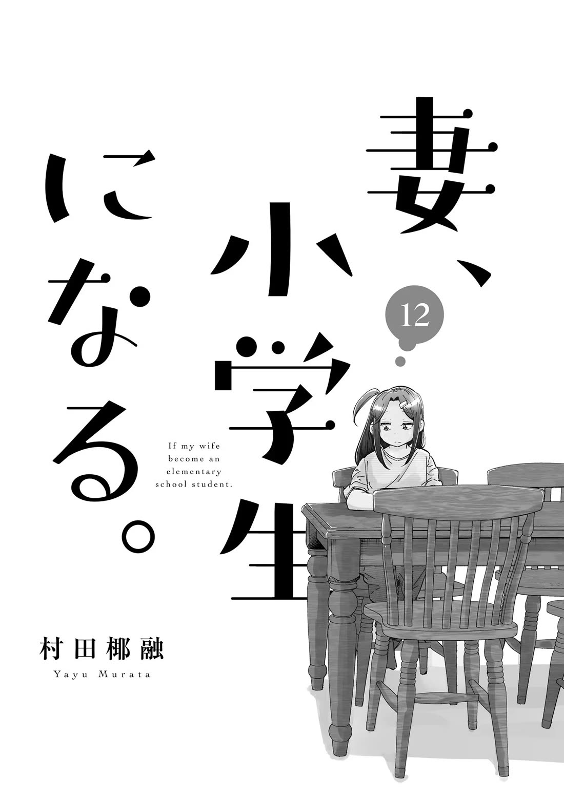 If My Wife Became an Elementary School Student Chapter 89 page 3 - Chapter 89
