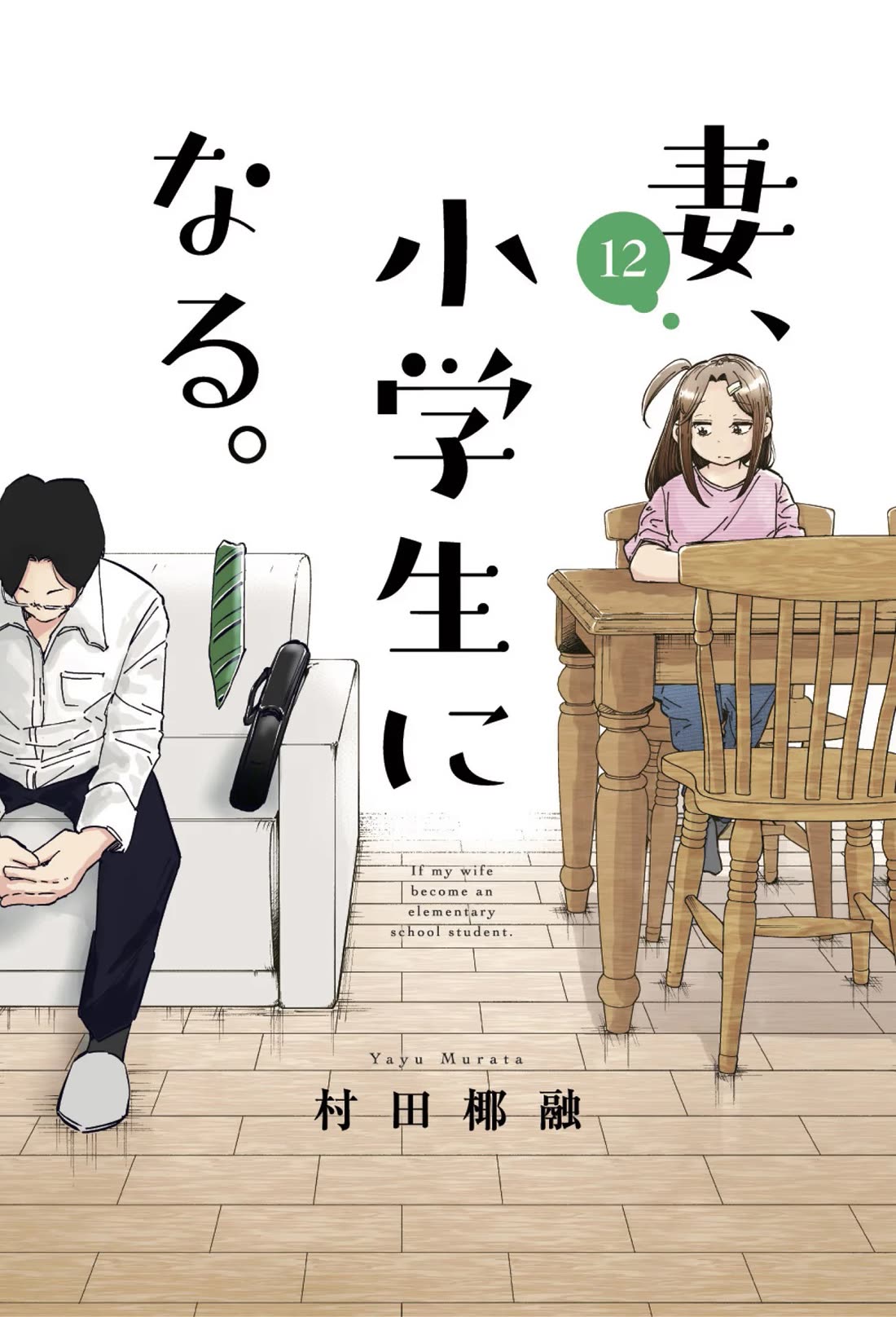 If My Wife Became an Elementary School Student Chapter 96.5 page 10 - Chapter 96.5