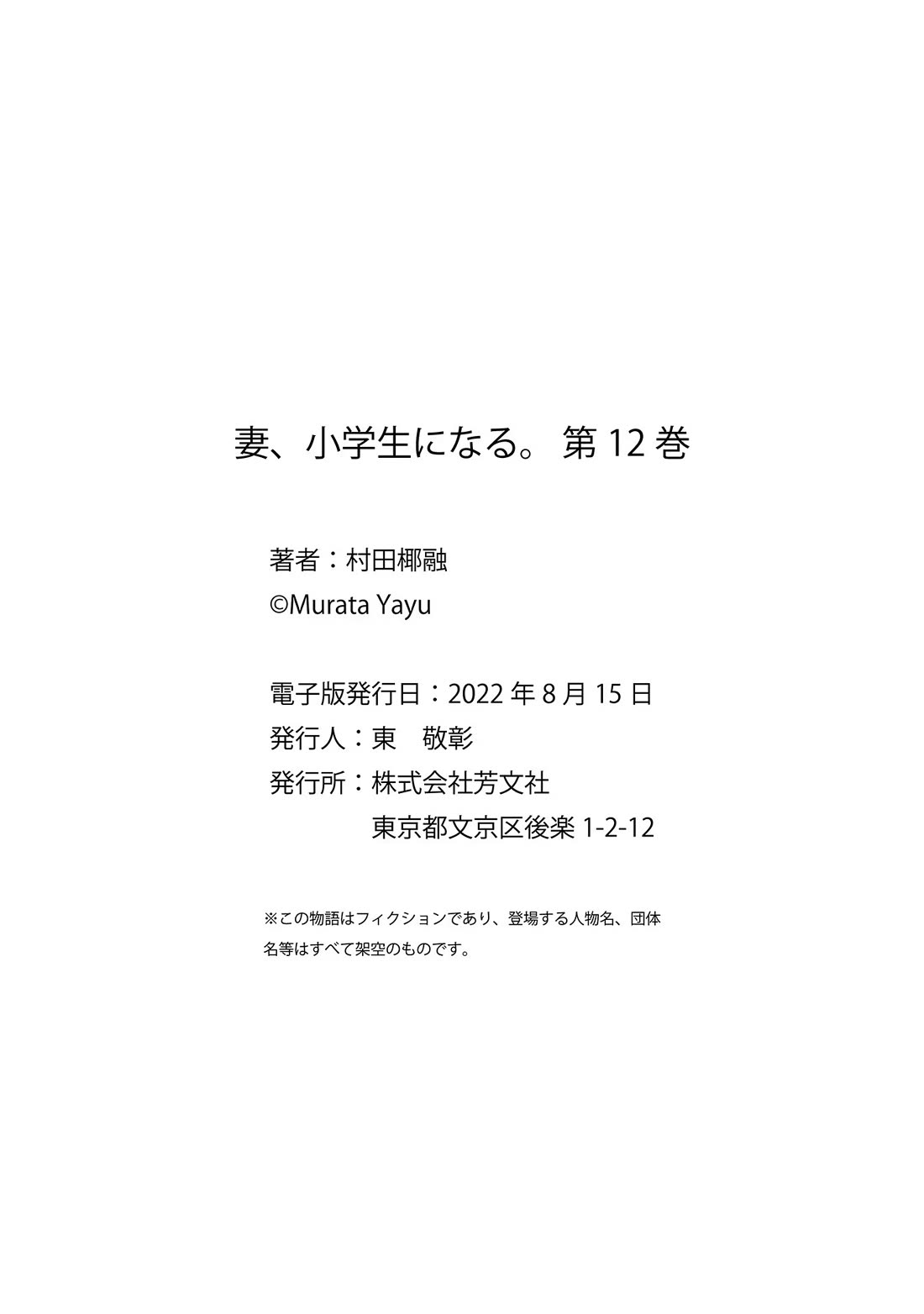If My Wife Became an Elementary School Student Chapter 96.5 page 6 - Chapter 96.5