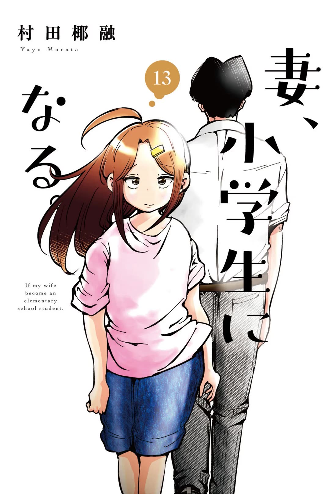 If My Wife Became an Elementary School Student Chapter 97 page 2 - Chapter 97