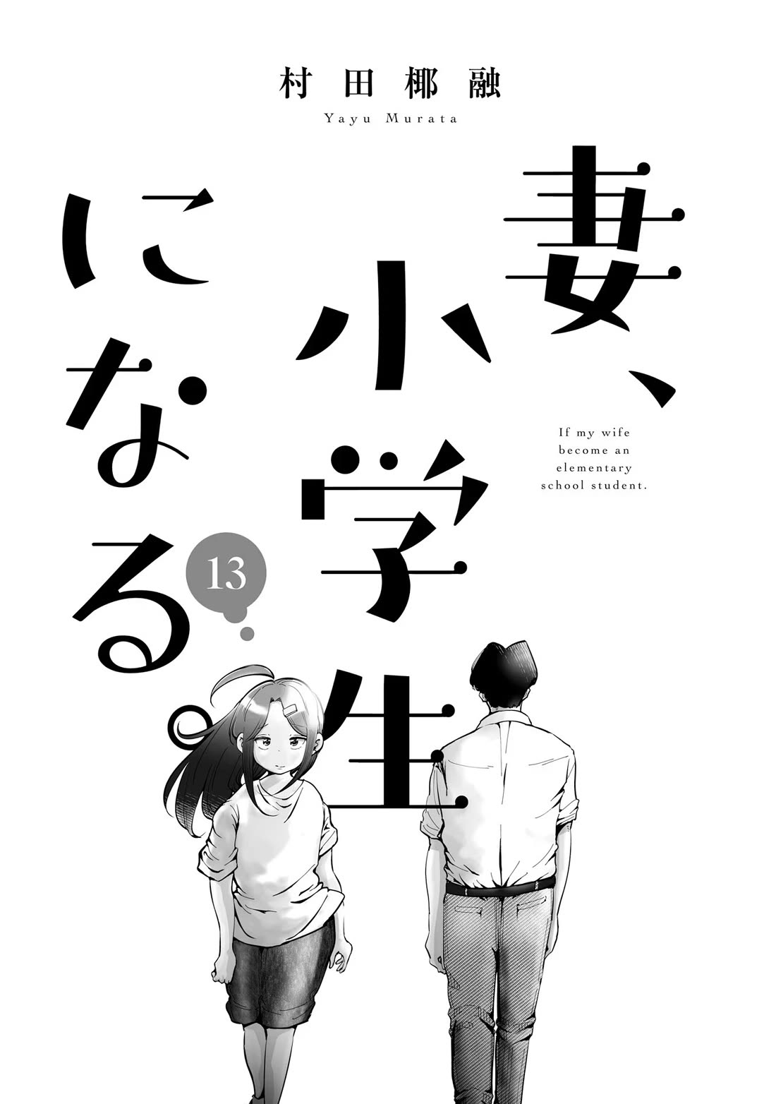 If My Wife Became an Elementary School Student Chapter 97 page 3 - Chapter 97