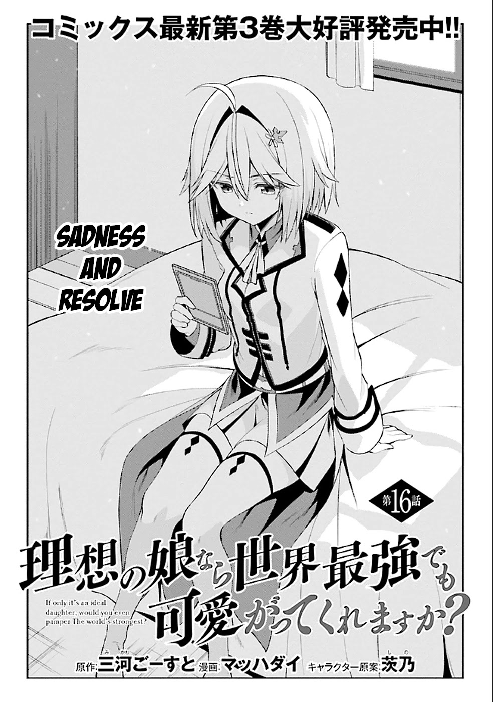 If Only It's An Ideal Daughter, Would You Even Pamper The World's Strongest? Chapter 16.1 page 4 - Chapter 16.1 - 16.2