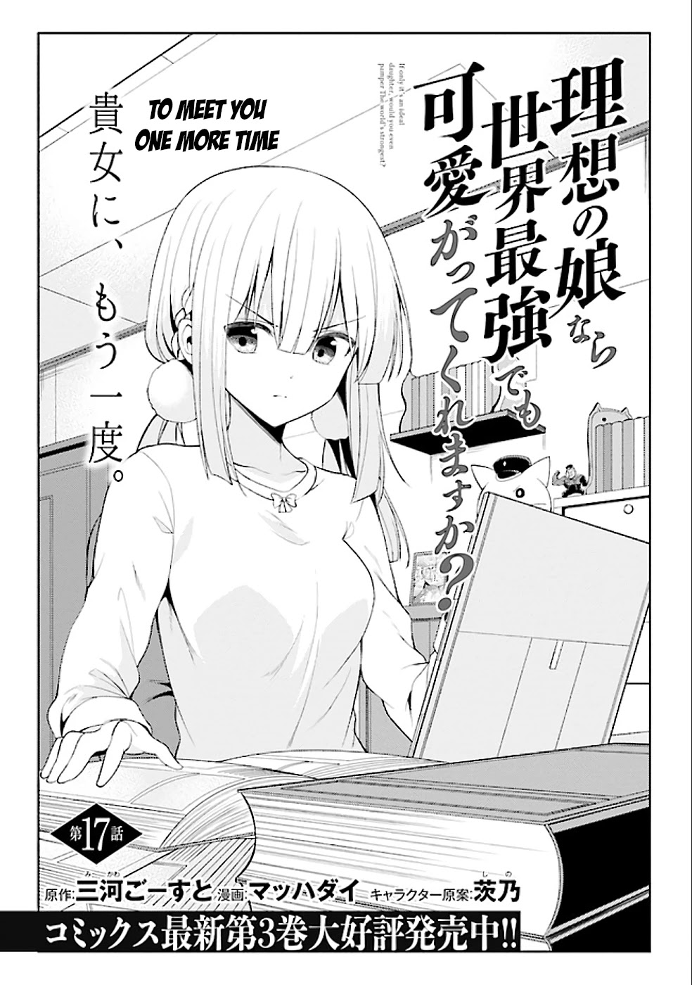 If Only It's An Ideal Daughter, Would You Even Pamper The World's Strongest? Chapter 17.1 page 4 - Chapter 17.1 - 17.2