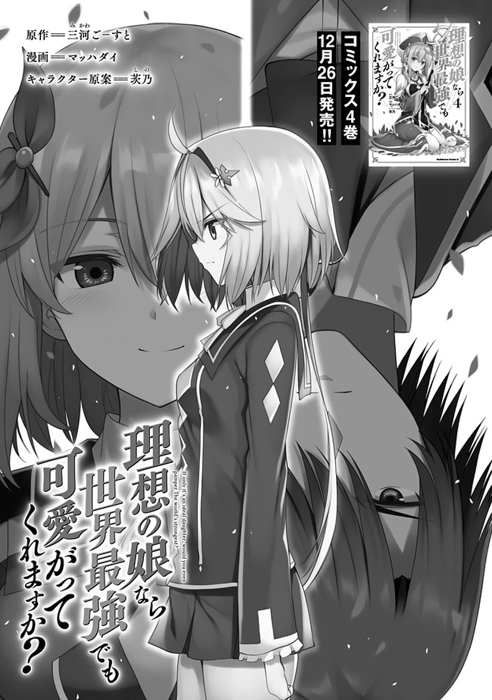 If Only It's An Ideal Daughter, Would You Even Pamper The World's Strongest? Chapter 18.1 page 2 - Chapter 18.1 - 18.2