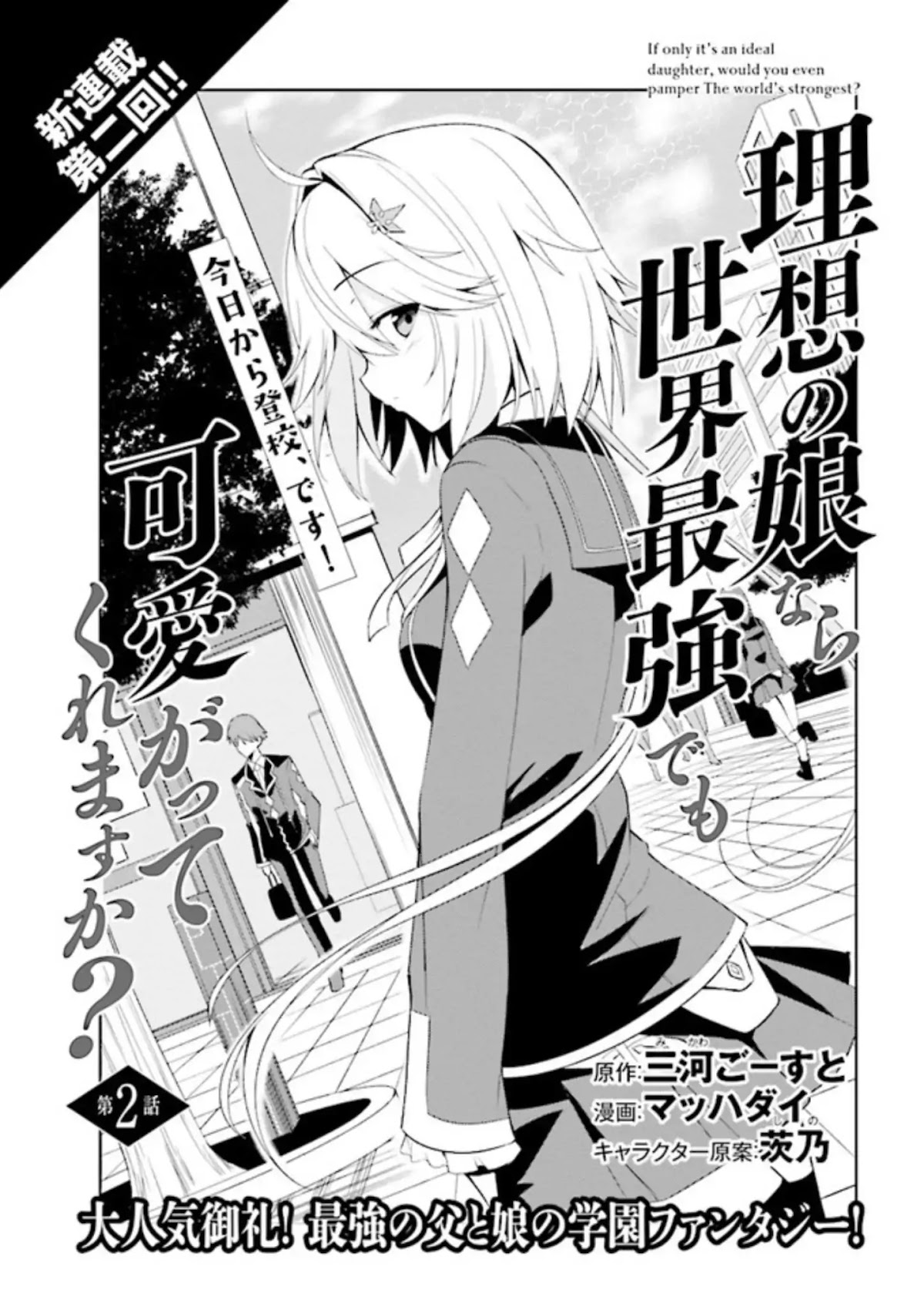 If Only It's An Ideal Daughter, Would You Even Pamper The World's Strongest? Chapter 2.1 page 4 - Chapter 2.1 - 2.2