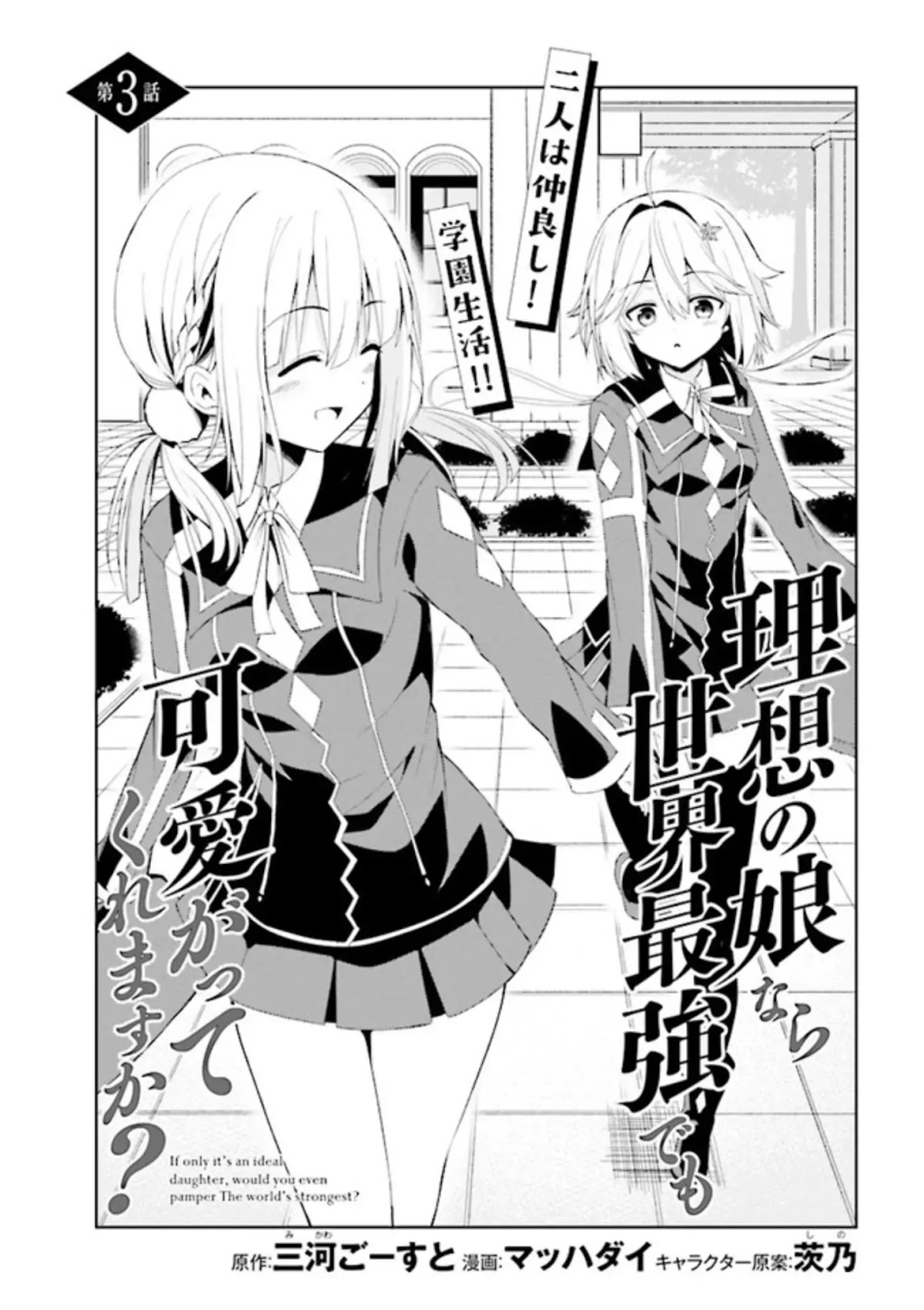 If Only It's An Ideal Daughter, Would You Even Pamper The World's Strongest? Chapter 3.1 page 4 - Chapter 3.1 - 3.2