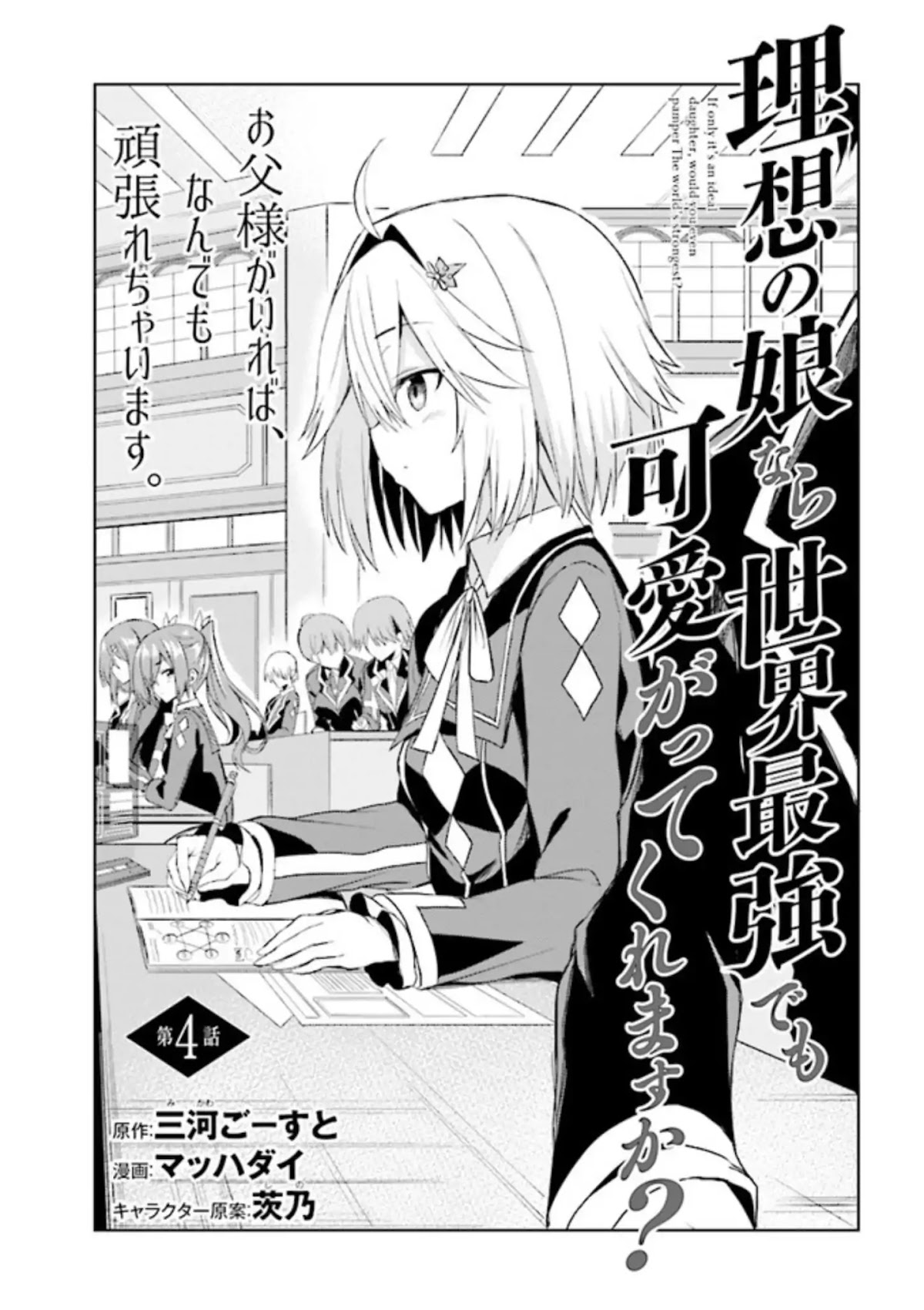 If Only It's An Ideal Daughter, Would You Even Pamper The World's Strongest? Chapter 4.1 page 4 - Chapter 4.1 - 4.2
