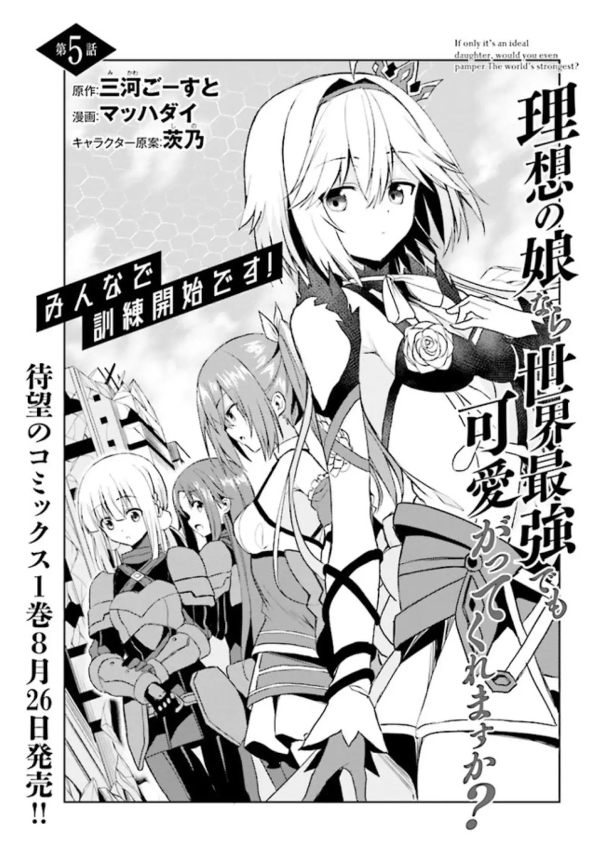 If Only It's An Ideal Daughter, Would You Even Pamper The World's Strongest? Chapter 5.1 page 5 - Chapter 5.1 - 5.2