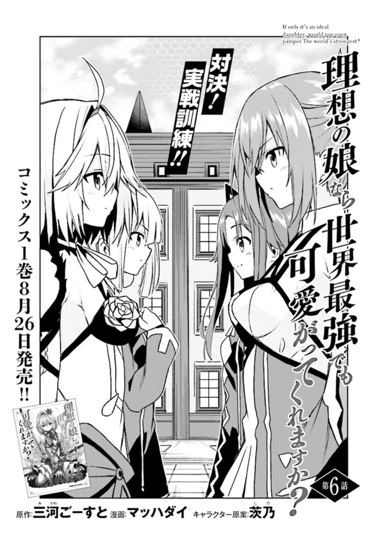 If Only It's An Ideal Daughter, Would You Even Pamper The World's Strongest? Chapter 6.1 page 4 - Chapter 6.1 - 6.2