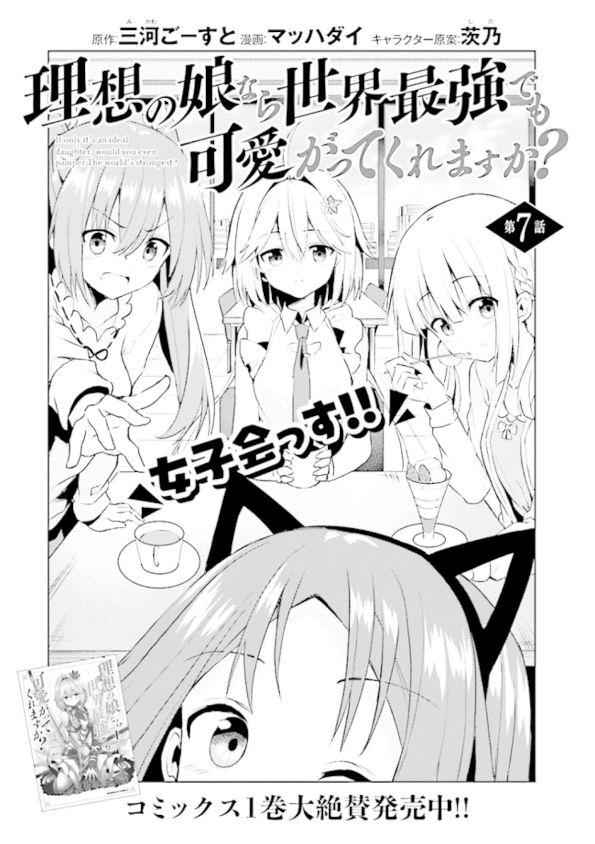 If Only It's An Ideal Daughter, Would You Even Pamper The World's Strongest? Chapter 7.1 page 4 - Chapter 7.1 - 7.2