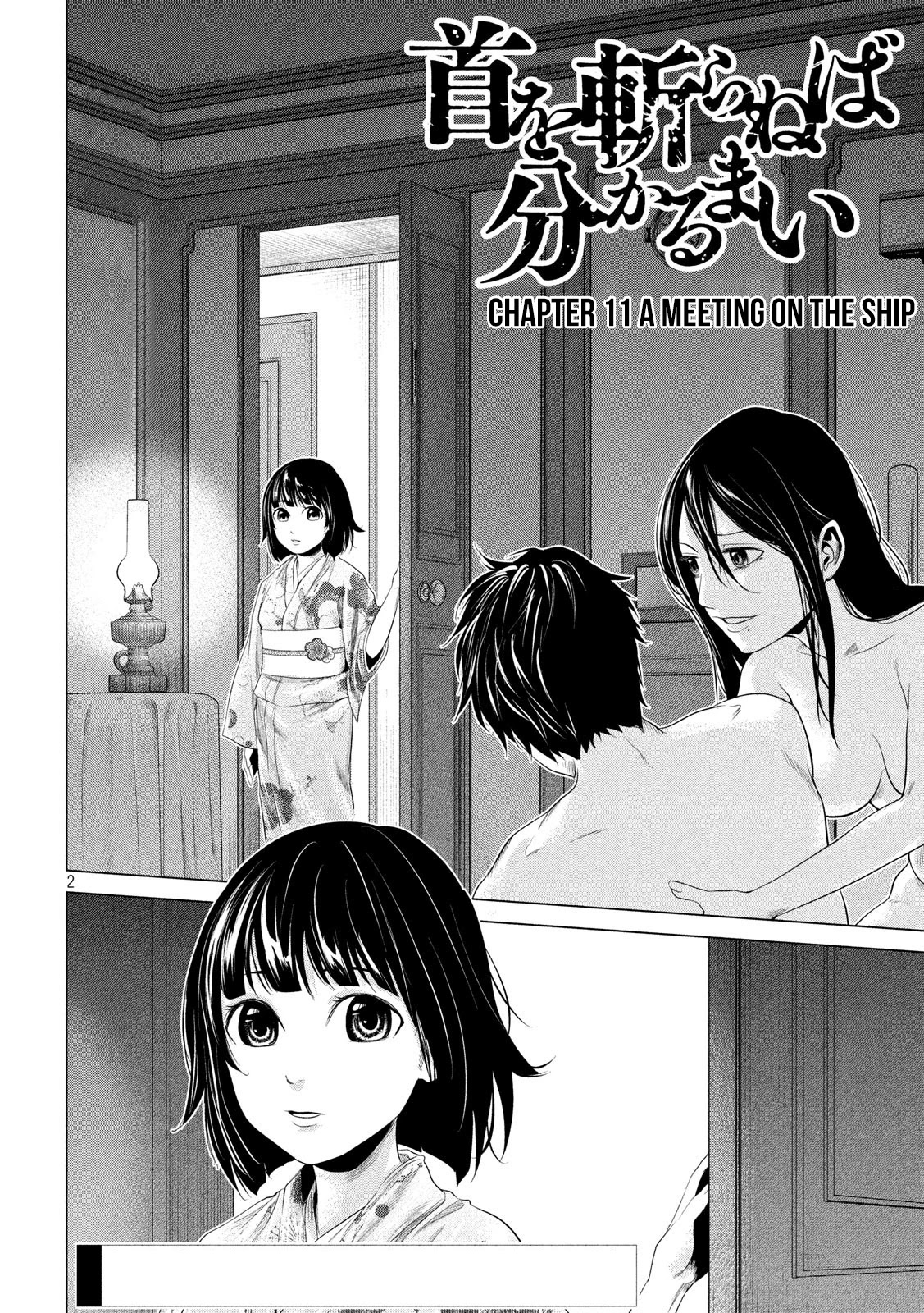 If You Do Not Behead, You Cannot Understand Chapter 11 page 3 - Chapter 11