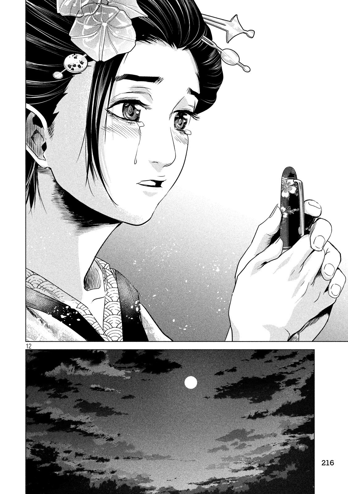 If You Do Not Behead, You Cannot Understand Chapter 3 page 13 - Chapter 3: Filial Piety