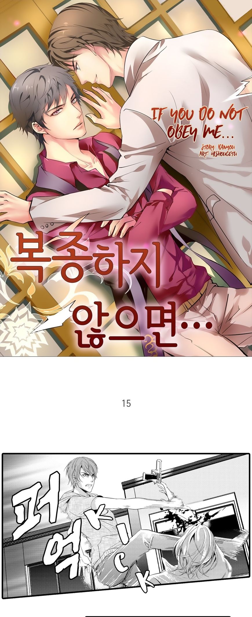 If You Do Not Obey Me Chapter 15 page 3 - Chapter 15