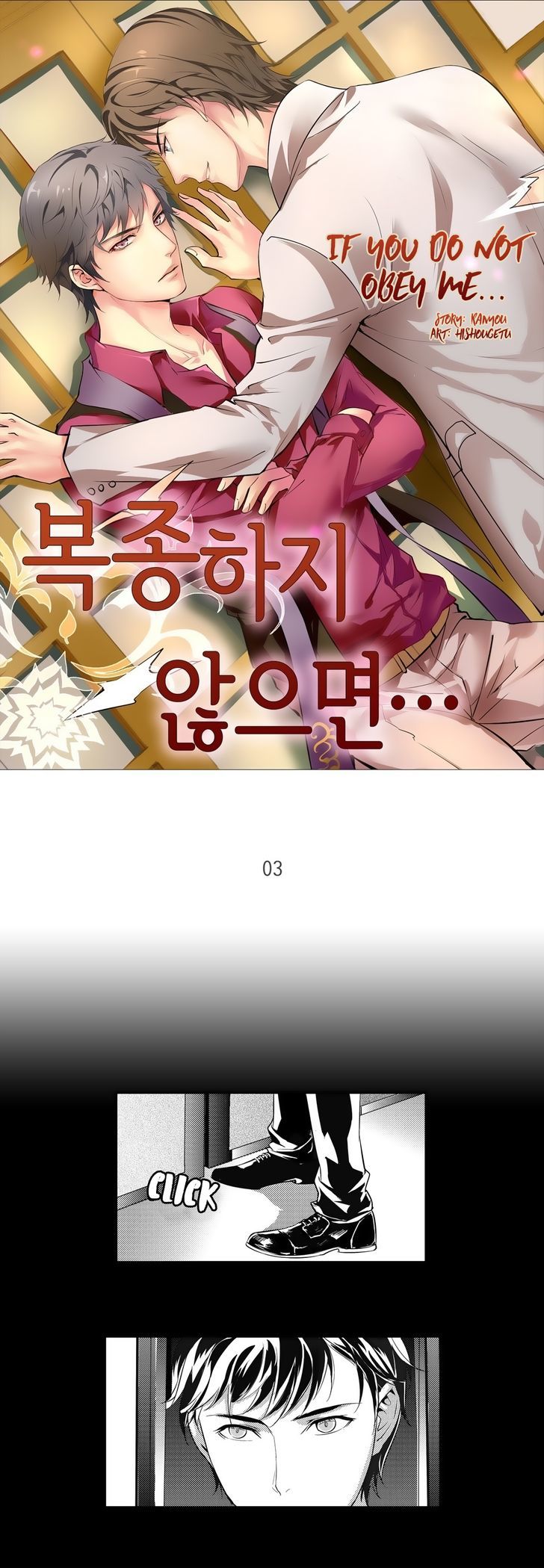 If You Do Not Obey Me Chapter 3 page 3 - Chapter 3