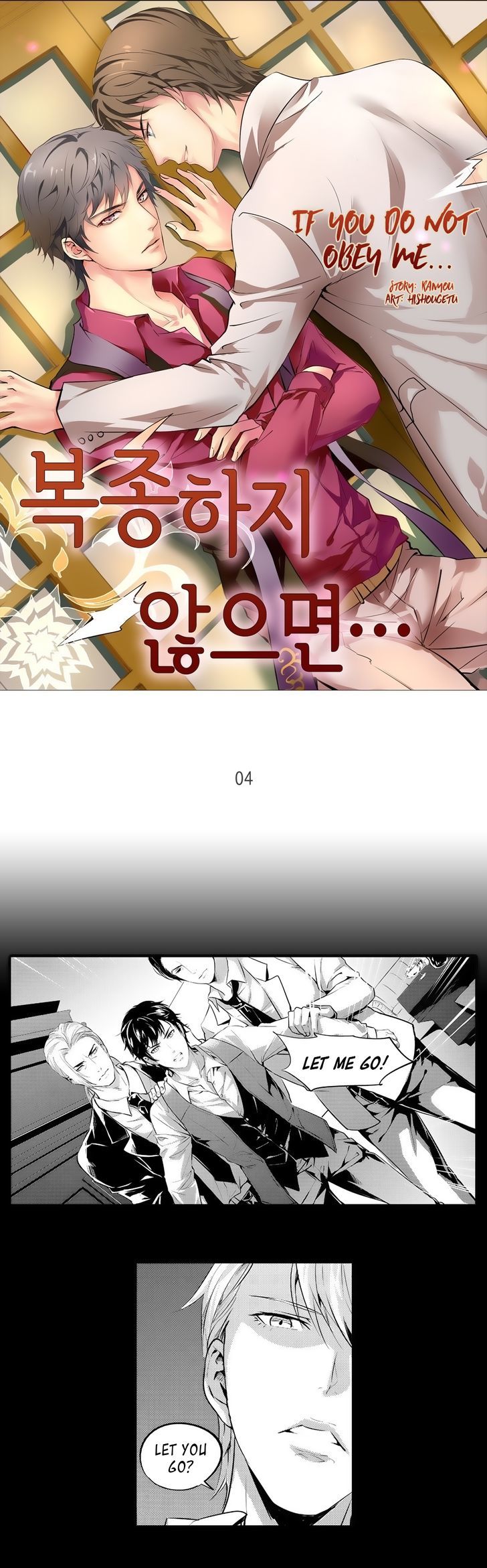 If You Do Not Obey Me Chapter 4 page 3 - Chapter 4